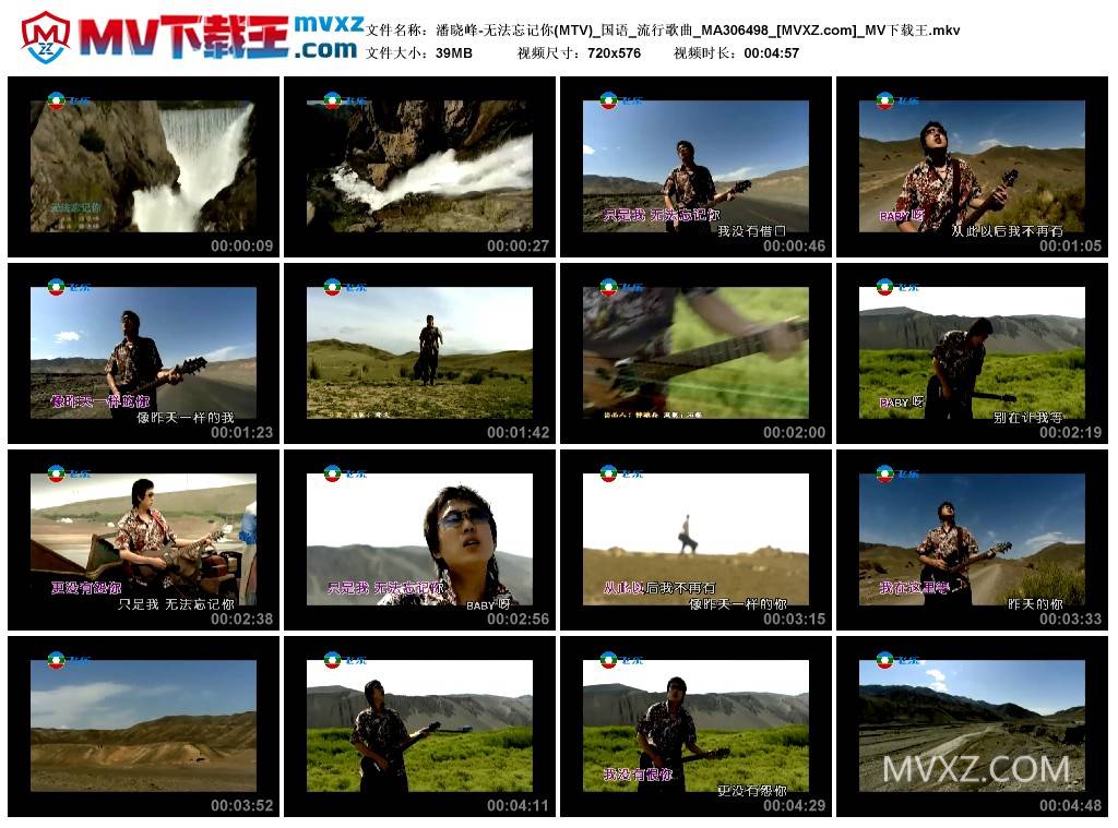 潘晓峰-无法忘记你(MTV)_国语_流行歌曲_MA306498